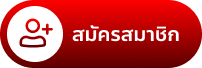 diamondflik สมัครสมาชิก